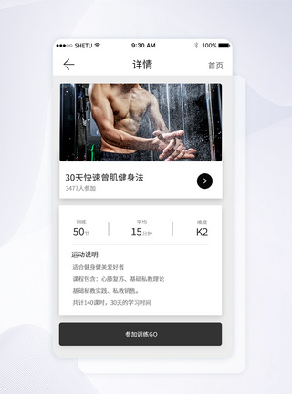 UI设计健身手机APP界面图片