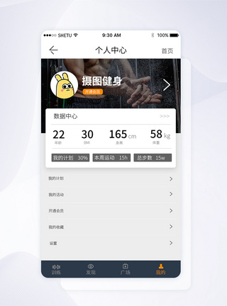 UI设计个人中心手机APP界面图片