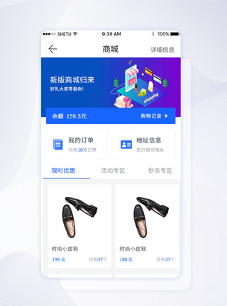 UI设计购物商城手机APP主界面图片