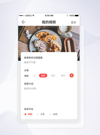 UI设计手机视频类APP界面手机APP高清图片素材