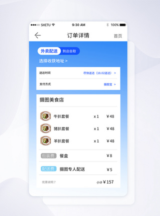 UI设计外卖手机APP界面图片