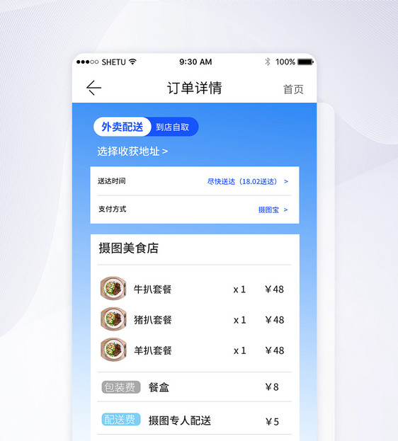 UI设计外卖手机APP界面图片