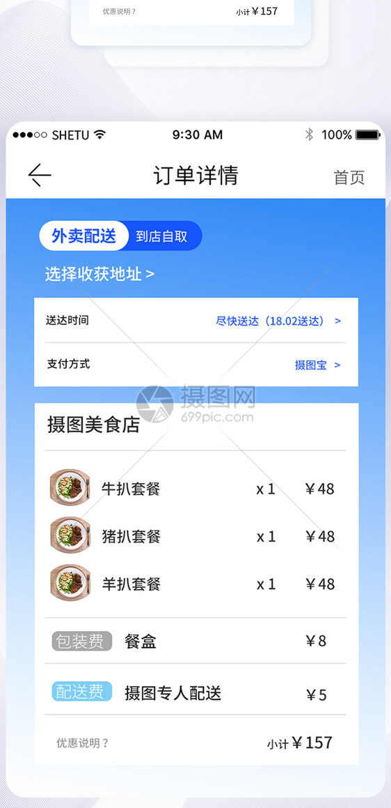 UI设计外卖手机APP界面图片