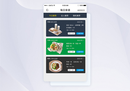 UI设计每日食谱手机APP界面图片