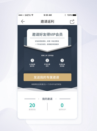 UI设计邀请返利手机APP界面图片