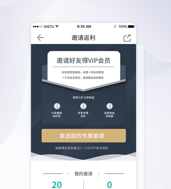 UI设计邀请返利手机APP界面图片