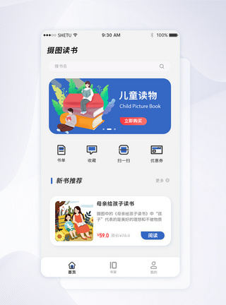 UI设计读书类手机APP主界面APP设计高清图片素材