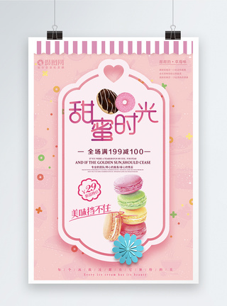 美食蛋糕甜品促销海报图片