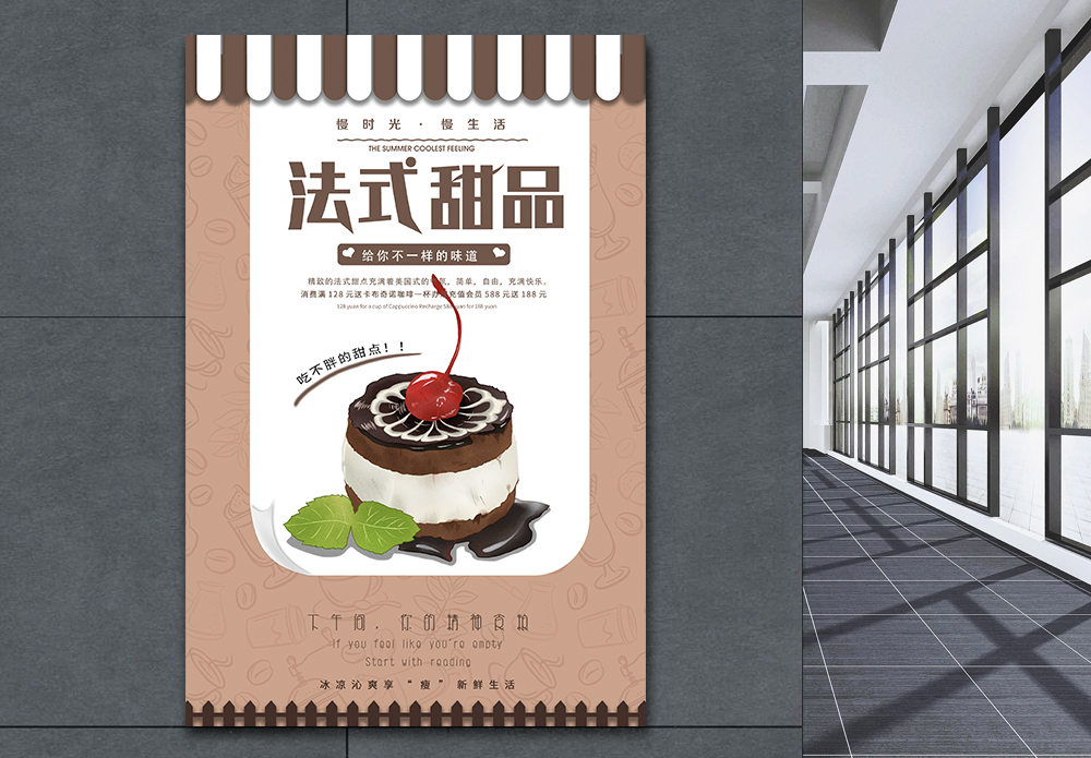 法式美食品鉴海报设计