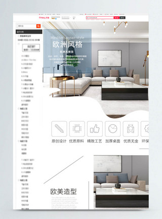 简约风格家具欧洲风格家具促销淘宝详情页模板