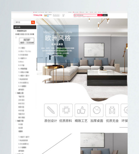 欧洲风格家具促销淘宝详情页图片