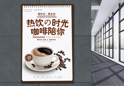 热饮甜品咖啡海报图片