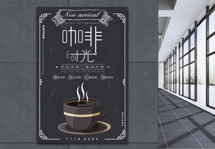 热饮咖啡饮品海报图片