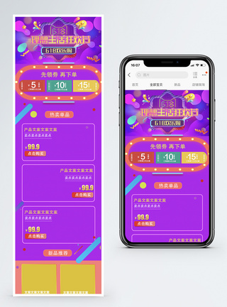 618理想生活狂欢节促销淘宝手机端模板图片