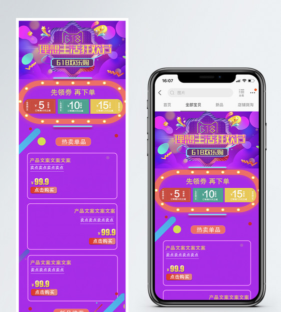 618理想生活狂欢节促销淘宝手机端模板图片