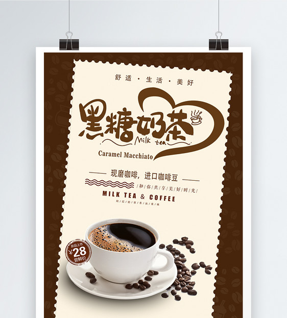 黑糖奶茶海报图片