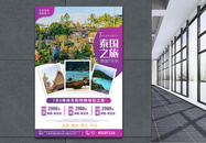 青春活力紫色旅游泰国之旅五一假期旅行海报图片