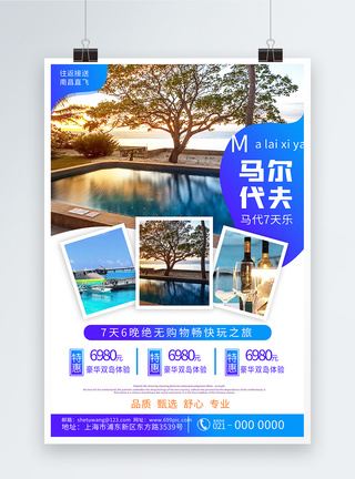 蓝色简约活泼马尔代夫旅游五一假期旅行海报图片