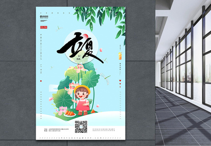 中国传统二十四节气之立夏海报高清图片