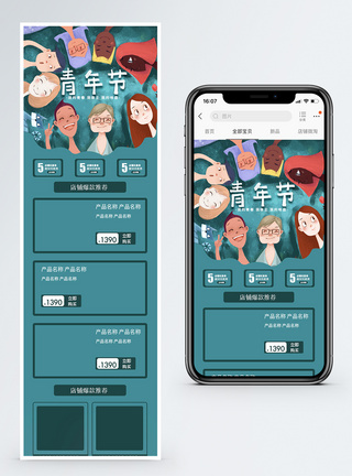 手绘青年节青春五四青年节淘宝手机端模版模板