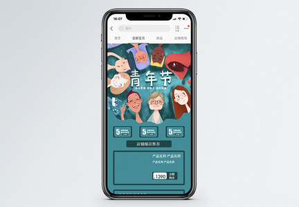 青春五四青年节淘宝手机端模版图片
