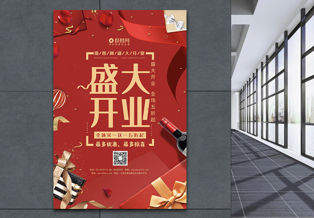更多精彩敬请期待盛大开业促销海报模板模板