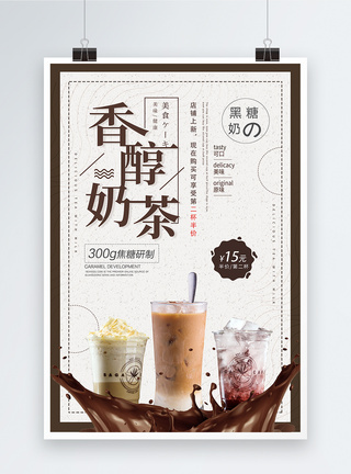 香醇奶茶海报图片