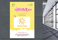 黄色清新简约国际微笑日海报图片