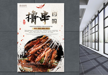 撸串美食餐饮海报图片