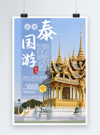 出国游泰国旅游海报图片