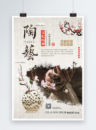 石雕工艺陶艺培训中国风海报模板