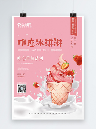 牛奶冰淇淋冰淇淋牛奶美味海报模板