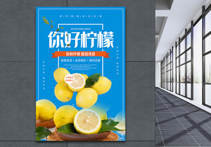 蓝色小清新柠檬促销海报高清图片