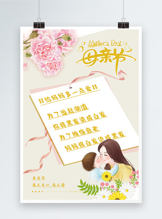 黄色简约卡通插画母亲节给妈妈多点爱文字海报图片