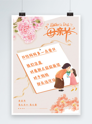 橙色简约卡通插画母亲节给妈妈多点爱文字海报图片