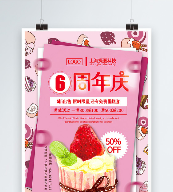 蛋糕店周年庆促销海报图片
