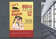 学英语英语培训教育海报图片