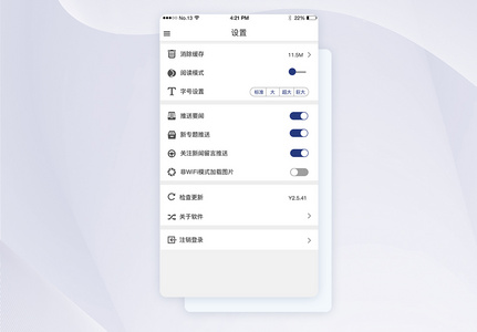 蓝色简洁app设置界面图片