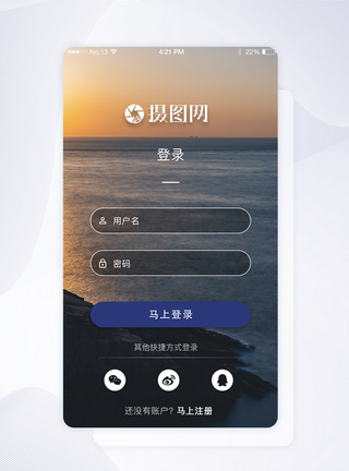 app登录注册界面简约高清图片素材