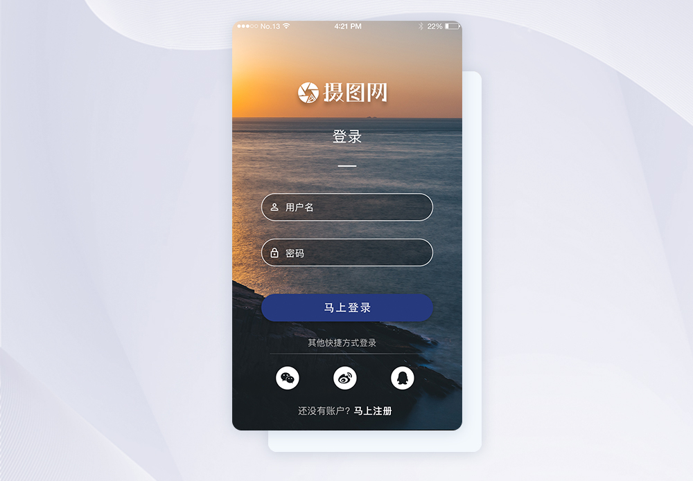 app登录注册界面图片素材