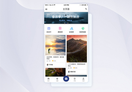 app旅游主界面图片