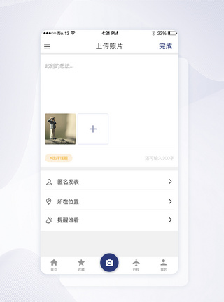 拍照上传简约动态发布界面模板