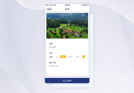 旅游app动态发布界面图片