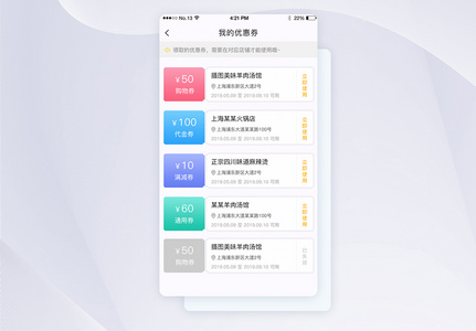 优惠券领取界面图片