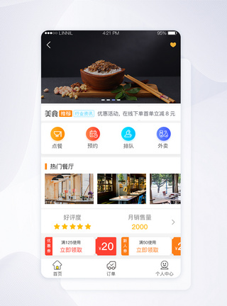 美食扁平美食餐饮服务app主界面模板