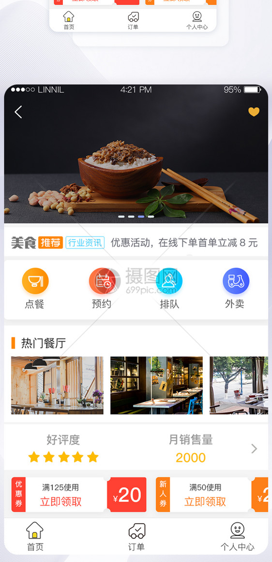 美食餐饮服务app主界面图片
