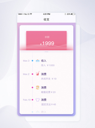 干净简约理财账单支出UI界面模板
