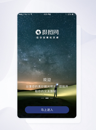 app闪屏界面图片