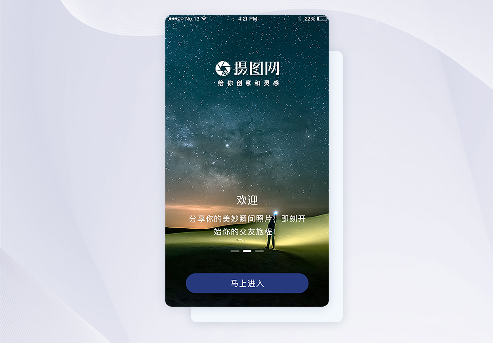 app闪屏界面图片素材