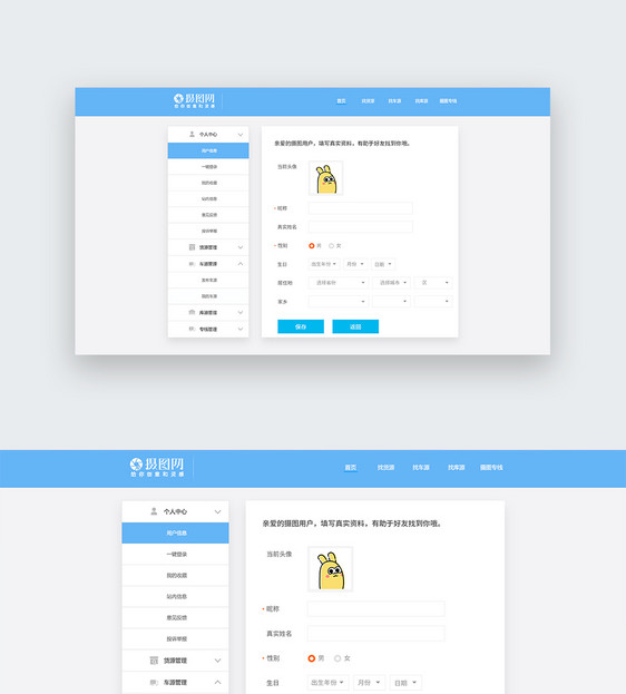 UI设计个人中心web界面图片
